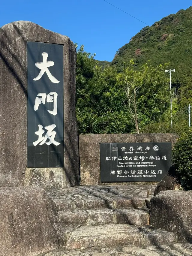 大门坂石碑