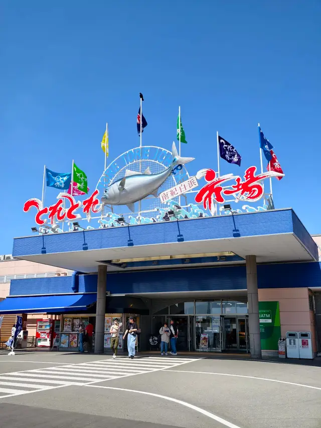 とれとれ市场门口